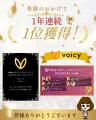 はっちゃんのVoicyが12ヵ月連続NO.1! はっちゃんのVoicyが12ヵ月連続NO.1!