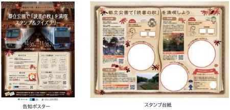 都営地下鉄×東京メトロ×東京都公園協会「都営地下鉄・ 都営地下鉄×東京メトロ×東京都公園協会「都営地下鉄・