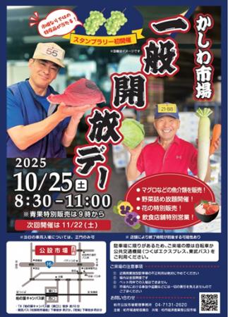 【千葉県柏市】目利きが選んだ逸品が当たるスタンプラ 【千葉県柏市】目利きが選んだ逸品が当たるスタンプラ