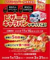 宅配ピザ「ピザーラ」と初コラボレーション!こだわり 宅配ピザ「ピザーラ」と初コラボレーション!こだわり