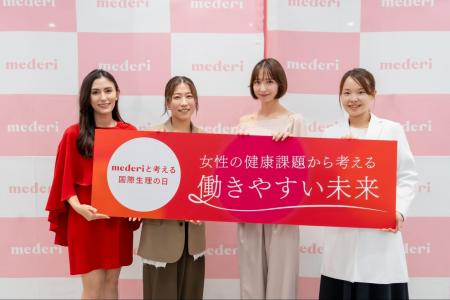 mederi、国際生理の日記念イベント「女性の健康課題か mederi、国際生理の日記念イベント「女性の健康課題か
