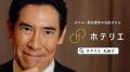 株式会社ホテリエ、株式会社CROSS FMのネーミングライ 株式会社ホテリエ、株式会社CROSS FMのネーミングライ