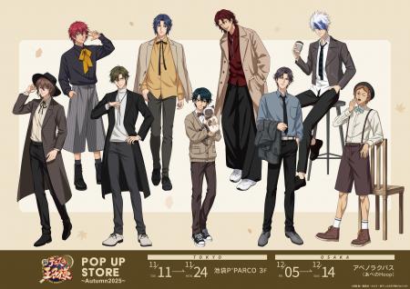 『新テニスの王子様』POP UP STORE ~Autumn 2025~ 『新テニスの王子様』POP UP STORE ~Autumn 2025~