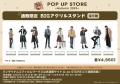 『新テニスの王子様』POP UP STORE ~Autumn 2025~ 『新テニスの王子様』POP UP STORE ~Autumn 2025~
