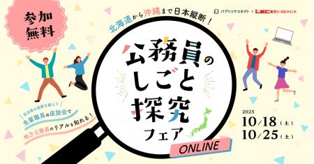 全国25自治体が登壇!「~北海道から沖縄まで全国縦断 全国25自治体が登壇!「~北海道から沖縄まで全国縦断