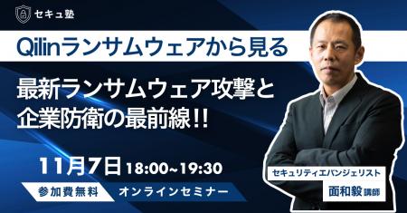 日本の大手企業も被害に!Qilinランサムウェア最前線 日本の大手企業も被害に!Qilinランサムウェア最前線