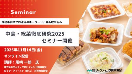 中食・総菜徹底研究 供給メーカー向け(食品原材料、 中食・総菜徹底研究 供給メーカー向け(食品原材料、