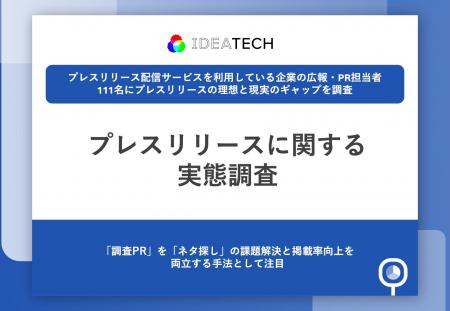 【プレスリリース担当者の約7割が悩む「メディア掲載 【プレスリリース担当者の約7割が悩む「メディア掲載