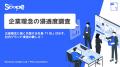 企業理念に強く共感する社員「1桁」が示す、社内ブラ 企業理念に強く共感する社員「1桁」が示す、社内ブラ