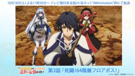 毎週土曜日よる11時30分より放送のTVアニメ『補助魔法 毎週土曜日よる11時30分より放送のTVアニメ『補助魔法