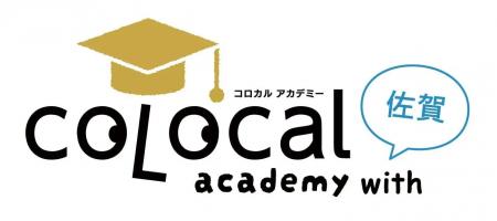 【無料】コロカル、佐賀県と共同で地域創生の学校「コ 【無料】コロカル、佐賀県と共同で地域創生の学校「コ