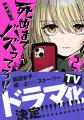 テレビドラマ『死ぬまでバズってろ!!』本日より放送 テレビドラマ『死ぬまでバズってろ!!』本日より放送