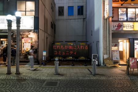 建設現場の“情報板”が、アートの“表現装置”へ。 西尾 建設現場の“情報板”が、アートの“表現装置”へ。 西尾