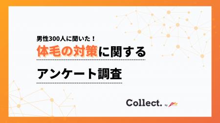 男性のムダ毛対策が新常識に。40%が自己処理、1割が 男性のムダ毛対策が新常識に。40%が自己処理、1割が