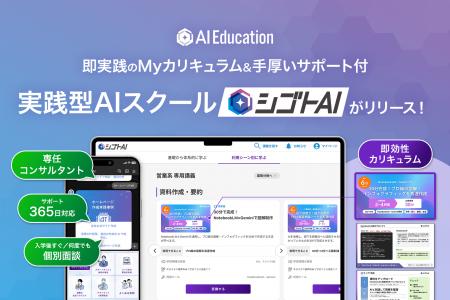 “今の仕事で即使える”講義を提案──AIと専任コンサルが “今の仕事で即使える”講義を提案──AIと専任コンサルが