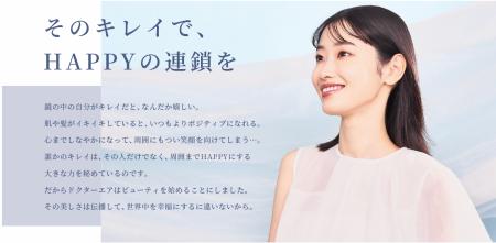 トータルボディケアブランド「ドクターエア」からビュ トータルボディケアブランド「ドクターエア」からビュ
