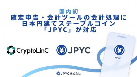 【国内初(※1)】確定申告・会計ツールの会計処理に、日 【国内初(※1)】確定申告・会計ツールの会計処理に、日