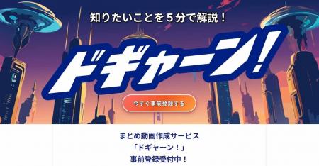 【国内初*】AIコンビが掛け合いでニュースを楽しく解 【国内初*】AIコンビが掛け合いでニュースを楽しく解