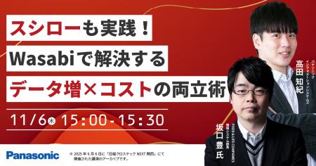【ウェビナー】11/6(木)スシローも実践!Wasabiで解 【ウェビナー】11/6(木)スシローも実践!Wasabiで解