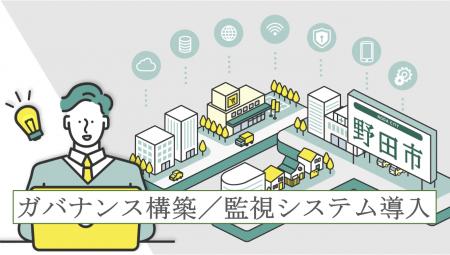 千葉県野田市役所が「kintoneガバナンス構築支援/監 千葉県野田市役所が「kintoneガバナンス構築支援/監