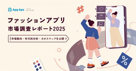 ファッションアプリの1ヶ月あたりの利用時間は約18分 ファッションアプリの1ヶ月あたりの利用時間は約18分