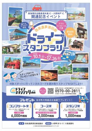 【JAF岐阜】東海環状自動車道 本巣IC~大野神戸IC開通 【JAF岐阜】東海環状自動車道 本巣IC~大野神戸IC開通