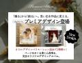 あの日の感動が、鮮やかに蘇る。 あなたの宝物にふさ あの日の感動が、鮮やかに蘇る。 あなたの宝物にふさ