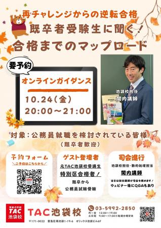 【TAC公務員】再チャレンジガイダンス「既卒者受験生 【TAC公務員】再チャレンジガイダンス「既卒者受験生