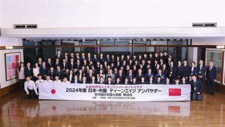 2025年度 日本・中国 ティーンエイジ アンバサダー 2025年度 日本・中国 ティーンエイジ アンバサダー