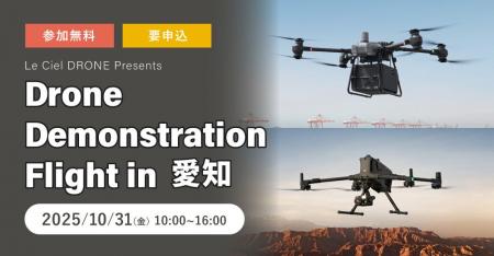 【林業・建設・インフラ業界向け】DJI産業用ドローン 【林業・建設・インフラ業界向け】DJI産業用ドローン