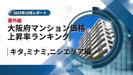 大阪市中古マンション価格推移と上昇率ランキング|US 大阪市中古マンション価格推移と上昇率ランキング|US