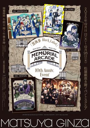 「黒執事」グッズブランド10周年記念イベント新作グッ 「黒執事」グッズブランド10周年記念イベント新作グッ