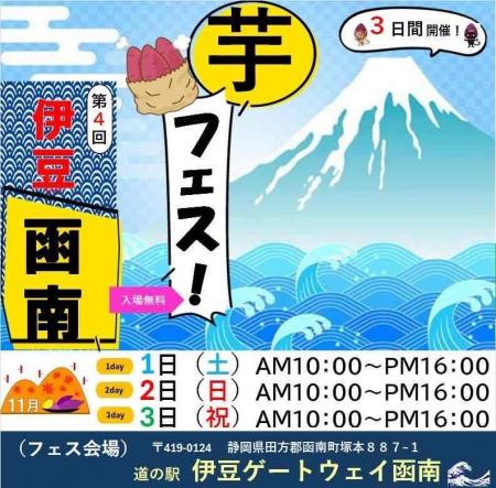 2025年11月1日2日3日、第4回芋フェス!INゲ 2025年11月1日2日3日、第4回芋フェス!INゲ