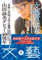 山田詠美 作家生活40周年、新たなる代表作『三頭の蝶 山田詠美 作家生活40周年、新たなる代表作『三頭の蝶