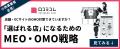 mov提唱の新戦略「ローカルインベントリマーケティン mov提唱の新戦略「ローカルインベントリマーケティン