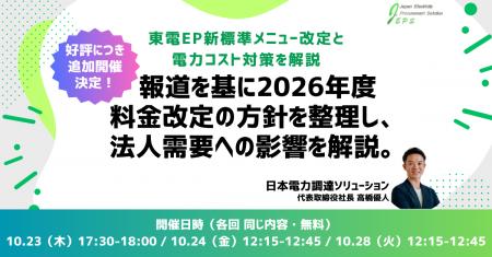 【好評につき追加開催決定!】【報道ベースで先読み! 【好評につき追加開催決定!】【報道ベースで先読み!