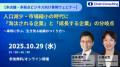 2025年10月22日(水)~24日(金)幕張メッセ開催 下 2025年10月22日(水)~24日(金)幕張メッセ開催 下