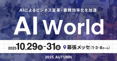 Priv Tech、「AI World 2025 秋 東京」に出展 Priv Tech、「AI World 2025 秋 東京」に出展
