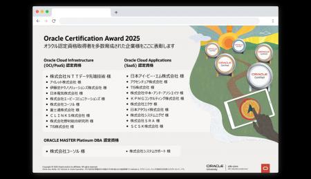 エーピーコミュニケーションズ、Oracle Certification エーピーコミュニケーションズ、Oracle Certification