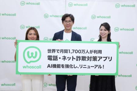 電話・ネット詐欺対策アプリ「Whoscall」がリニューア 電話・ネット詐欺対策アプリ「Whoscall」がリニューア