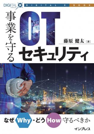 工場を停めないためのサイバーセキュリティ対策を現場 工場を停めないためのサイバーセキュリティ対策を現場