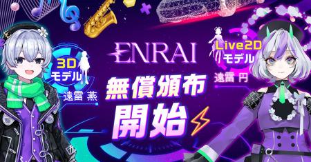 クリエイターマッチングポートフォリオ「ENRAI」メイ クリエイターマッチングポートフォリオ「ENRAI」メイ