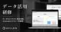 AVILEN、日本郵政株式会社にデータ分析研修を提供 AVILEN、日本郵政株式会社にデータ分析研修を提供