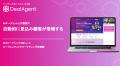 ディールエージェント、AI Web接客担当「Hana」の対話 ディールエージェント、AI Web接客担当「Hana」の対話
