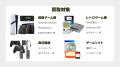AI即金アプリ「Chalyn(チャリン)」、ゲーム機の買取 AI即金アプリ「Chalyn(チャリン)」、ゲーム機の買取