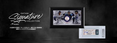 毎月17日は“OHTANI DAY(大谷翔平の日)”「大谷翔平シ 毎月17日は“OHTANI DAY(大谷翔平の日)”「大谷翔平シ