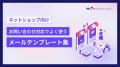 『【メールサポート代行会社が教える!】メール対応& 『【メールサポート代行会社が教える!】メール対応&