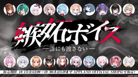 アップランド所属「.LIVE」・「ぶいぱい」メンバーに アップランド所属「.LIVE」・「ぶいぱい」メンバーに