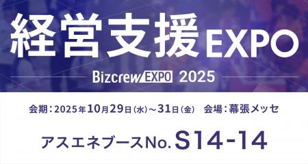 【10/29~10/31】アスエネ、経営課題を解決する「経営 【10/29~10/31】アスエネ、経営課題を解決する「経営