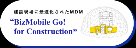 【建設DX推進と2024年問題に貢献】プライバシーを保護 【建設DX推進と2024年問題に貢献】プライバシーを保護